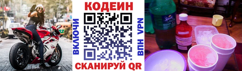 MEGA   Ладушкин  Codein напиток Lean (лин)  закладки 